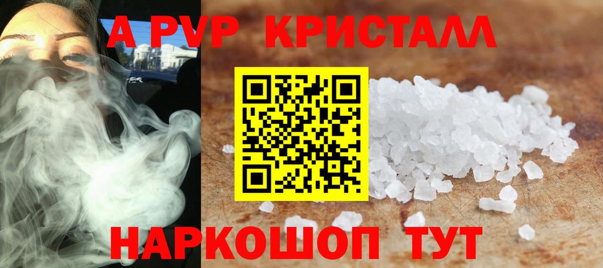 Спасск-Дальний  Alfa_PVP VHQ  APVP  как найти закладки  Вход с VPN  APVP кристаллы 