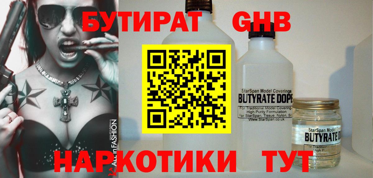 Спасск-Дальний  Бутират бутандиол  Вход с VPN 