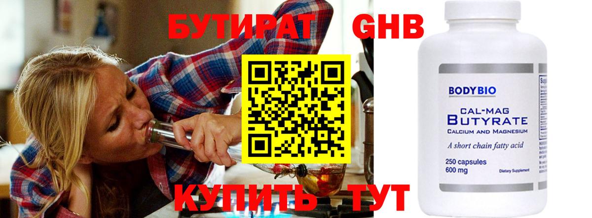 БУТИРАТ BDO Спасск-Дальний