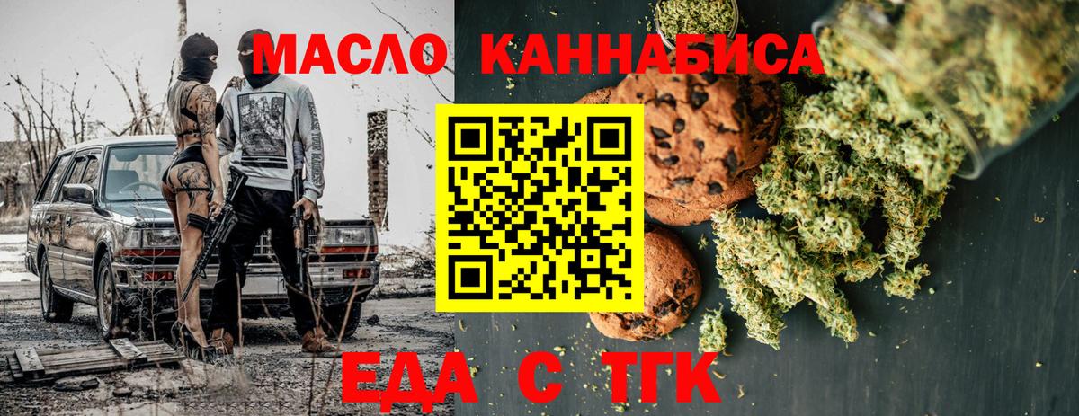 Спасск-Дальний  Печенье с ТГК конопля  Вход с VPN 