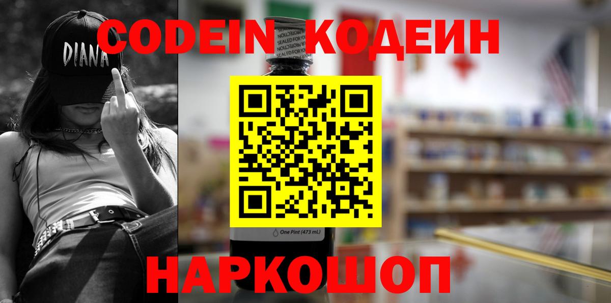 Кодеиновый сироп Lean Purple Drank  Вход с VPN  Codein напиток Lean (лин)  где можно купить   Спасск-Дальний 