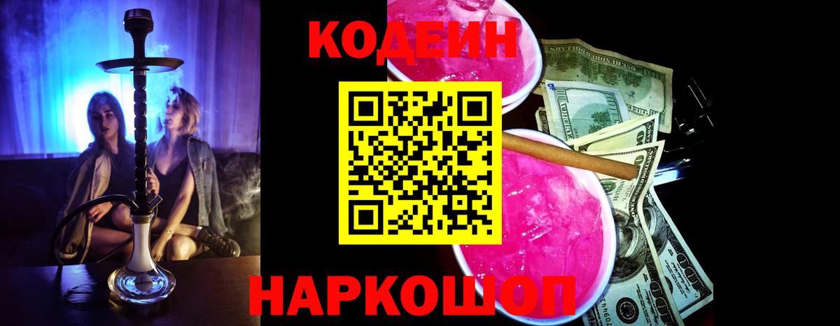 Кодеин Purple Drank Спасск-Дальний