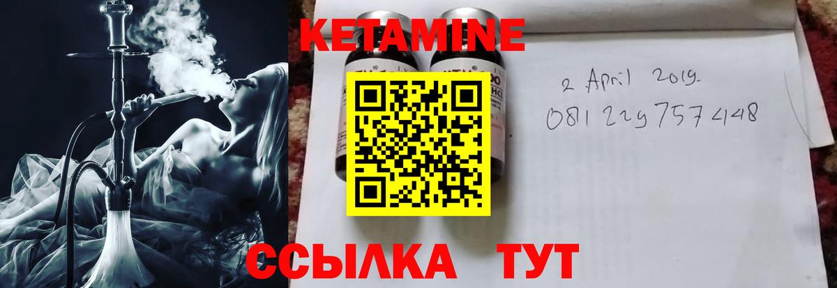 Кетамин VHQ Спасск-Дальний