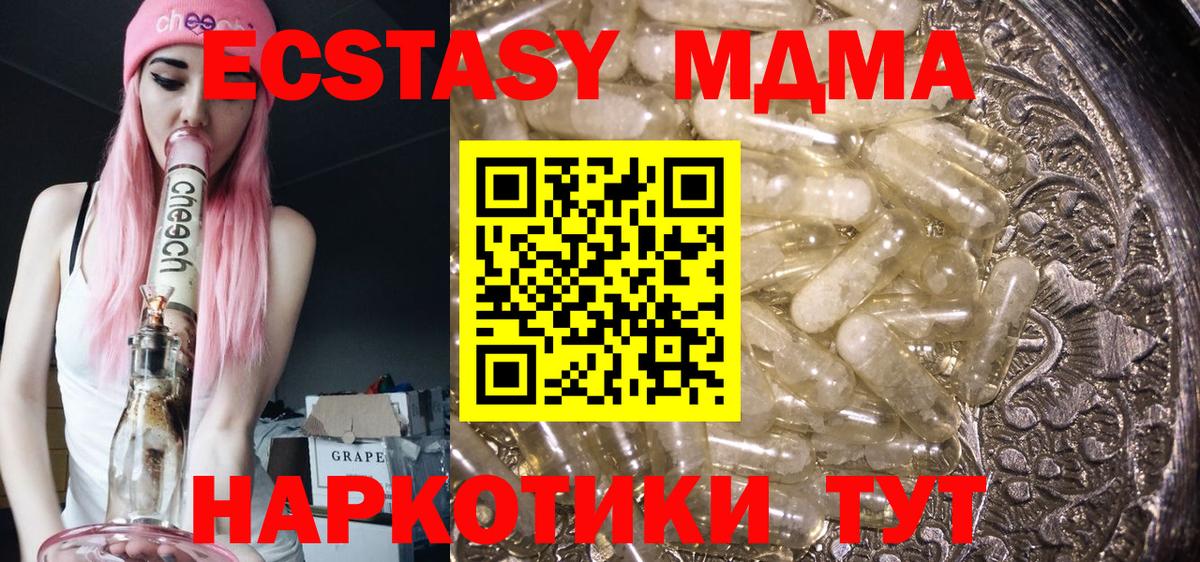 MDMA  MDMA кристаллы  МДМА Molly  Вход с VPN  Спасск-Дальний 