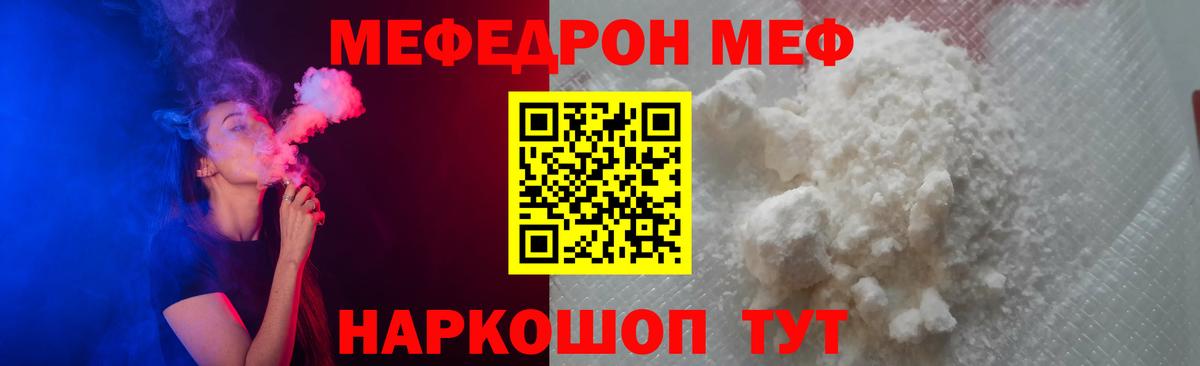 Меф мука Спасск-Дальний