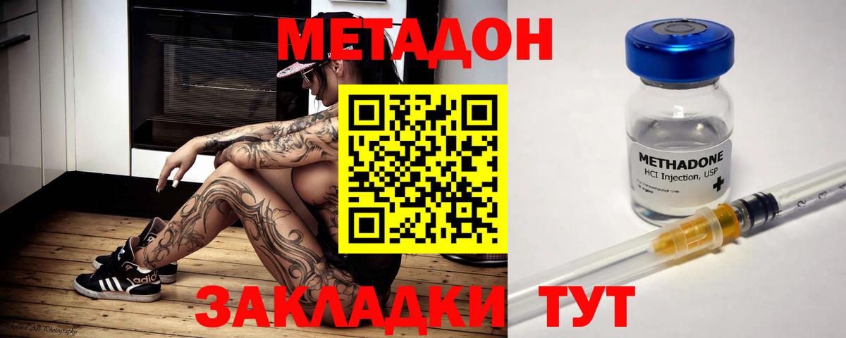Метадон methadone  Вход с VPN  Спасск-Дальний  Метадон кристалл 