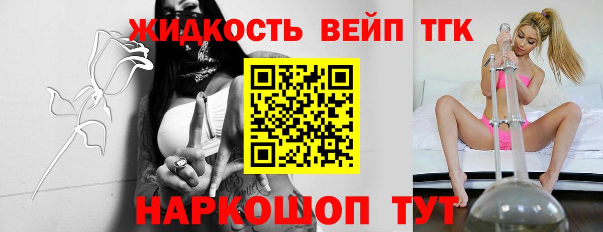 ТГК жижа Спасск-Дальний